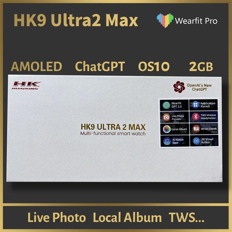 HK9 Ultra 2 Max Ʈ ġ  , 2GB ROM Amoled ũ, ChatGPT2.0, HK9 Ultra 2 ׷̵ Ʈ ġ, , ǰ